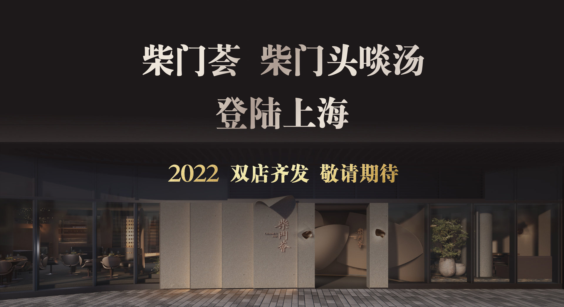 上海新店